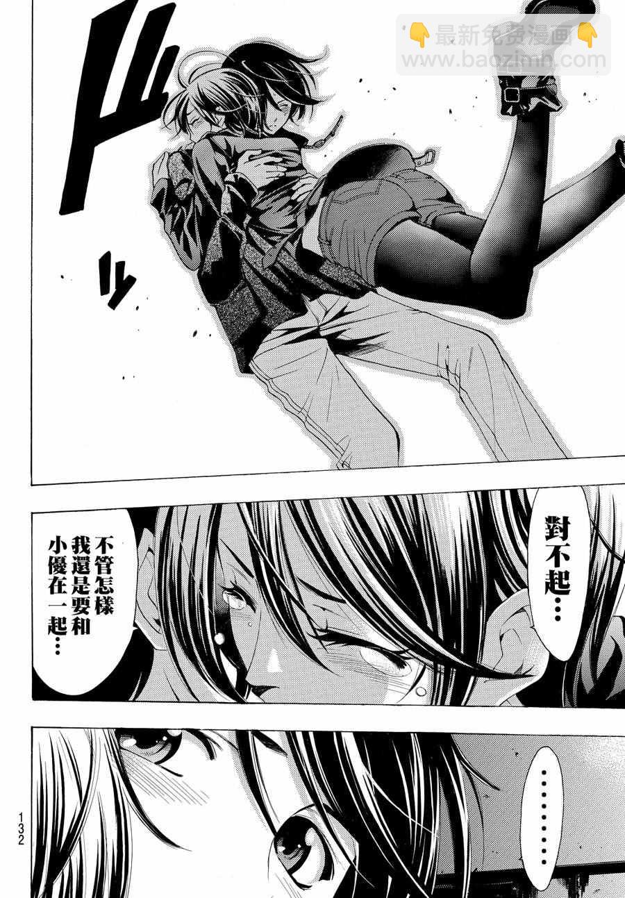 《风夏》第143话 第14页