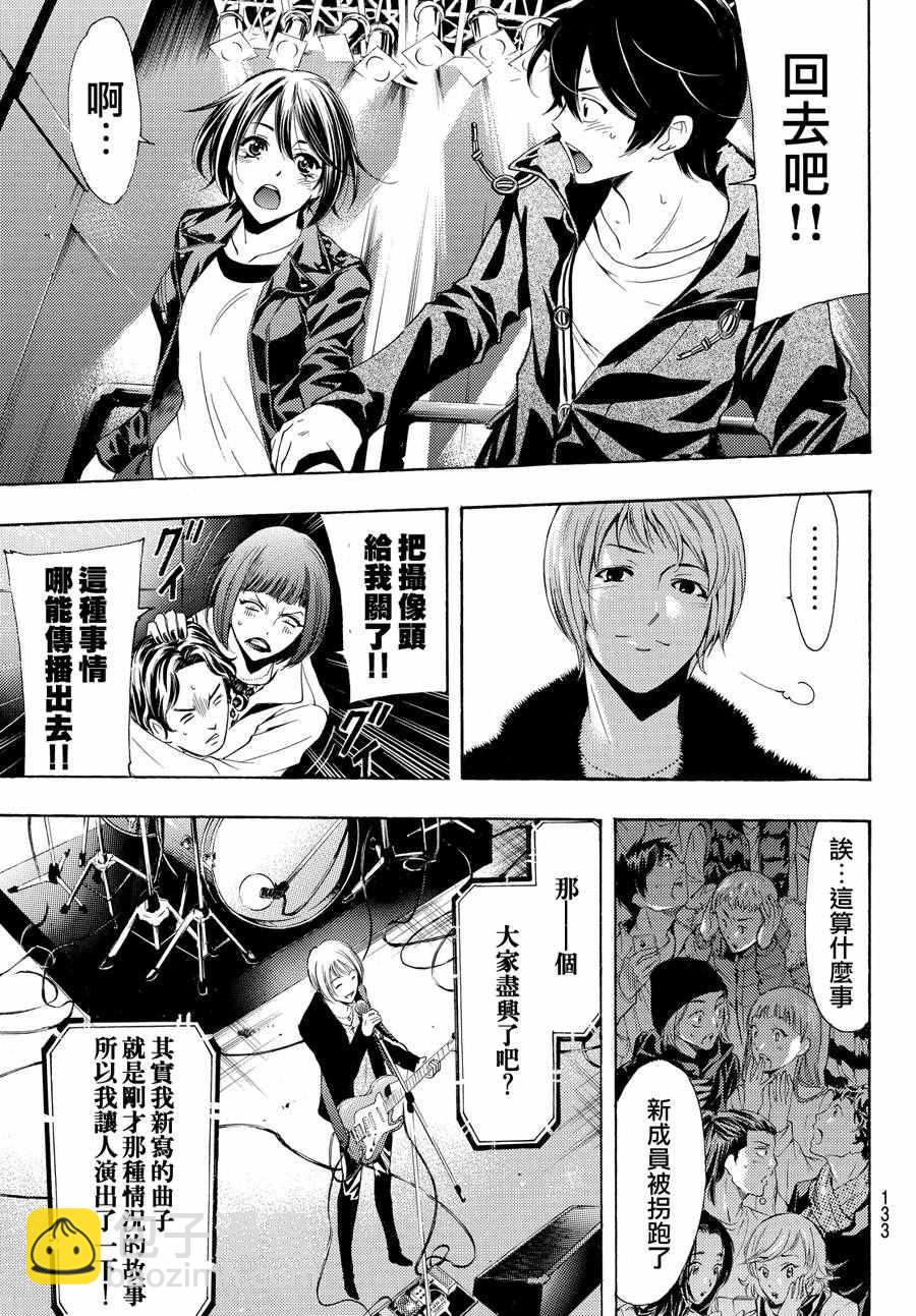 《风夏》第143话 第15页
