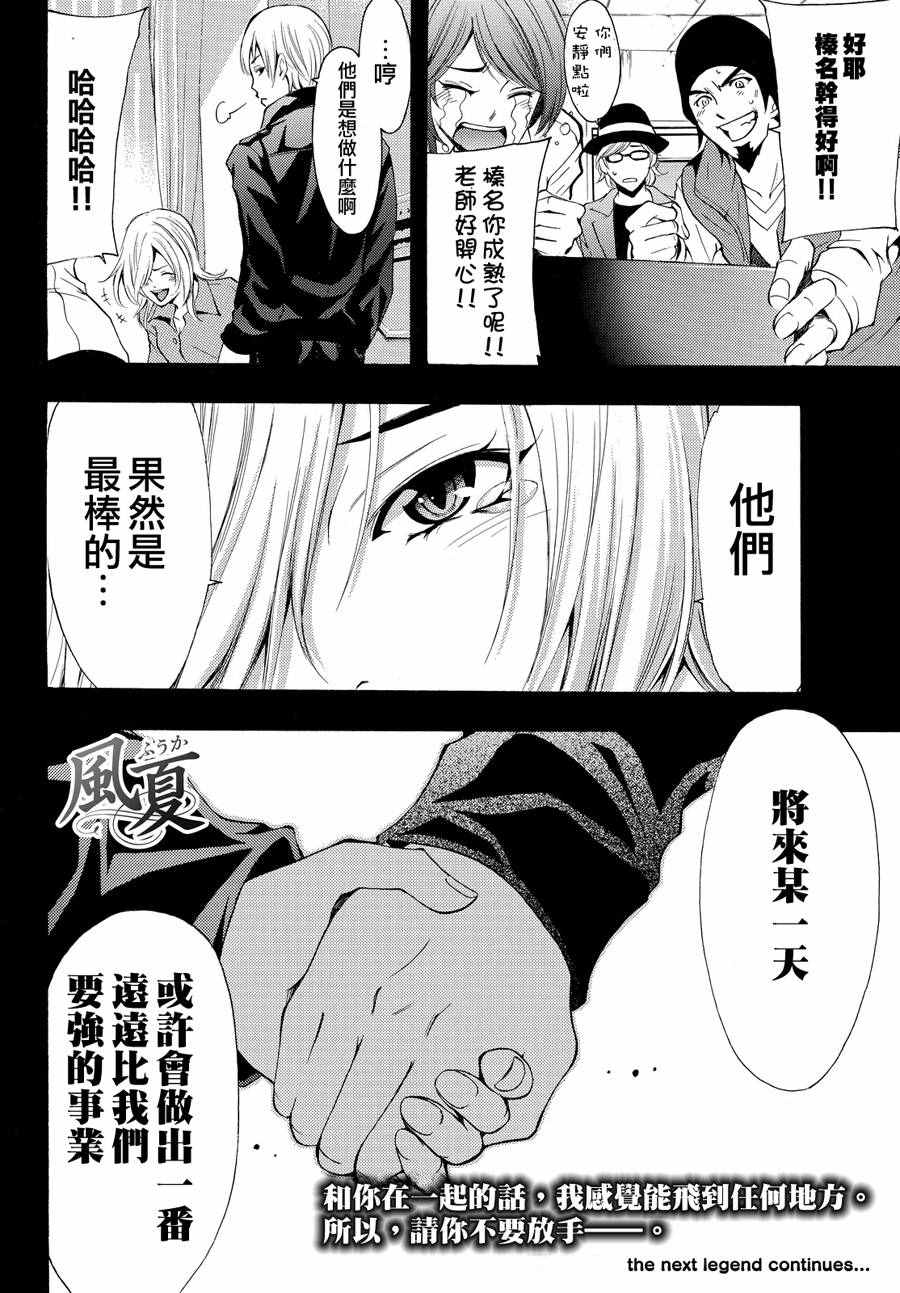 《风夏》第143话 第16页