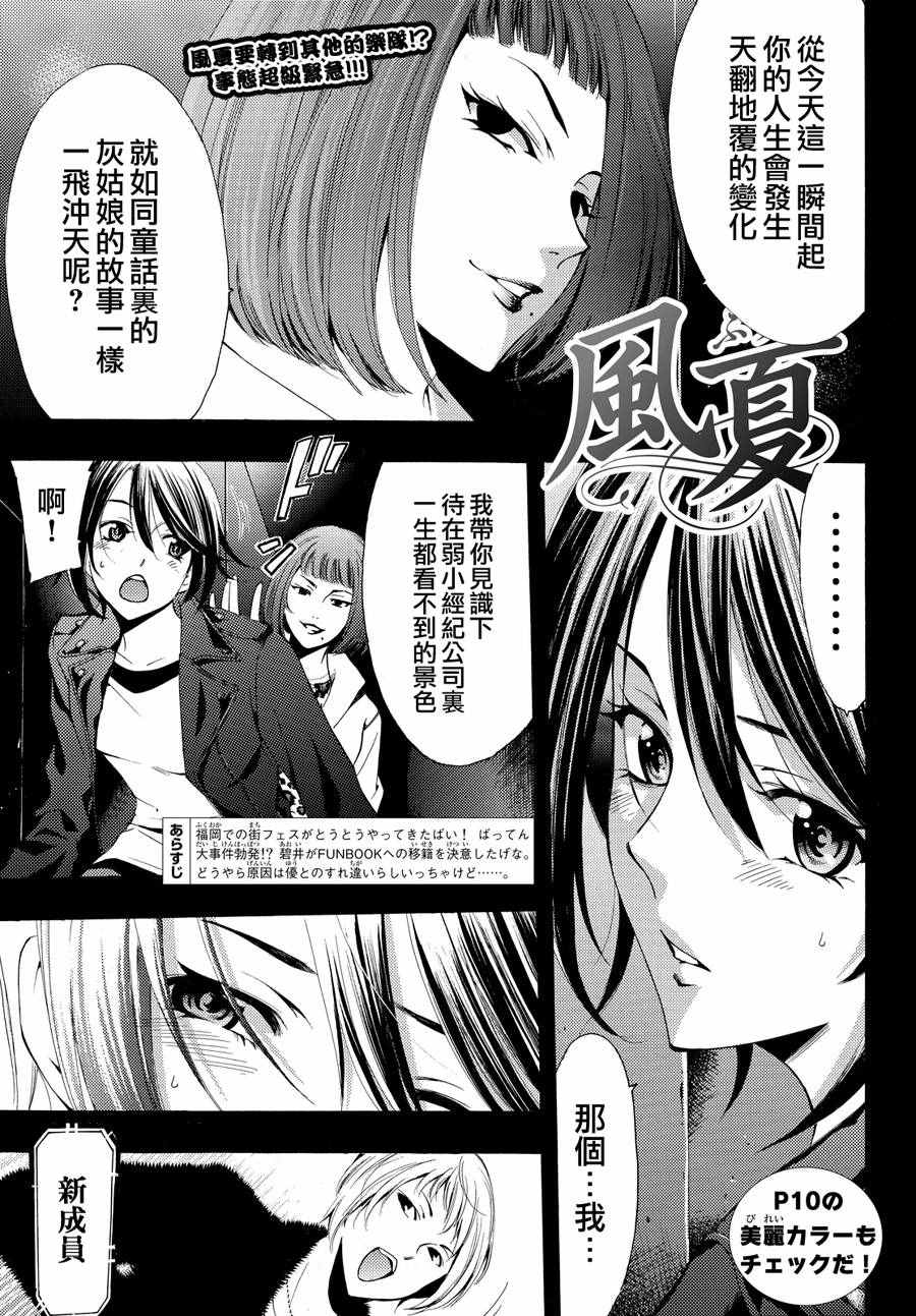 《风夏》第143话 第1页