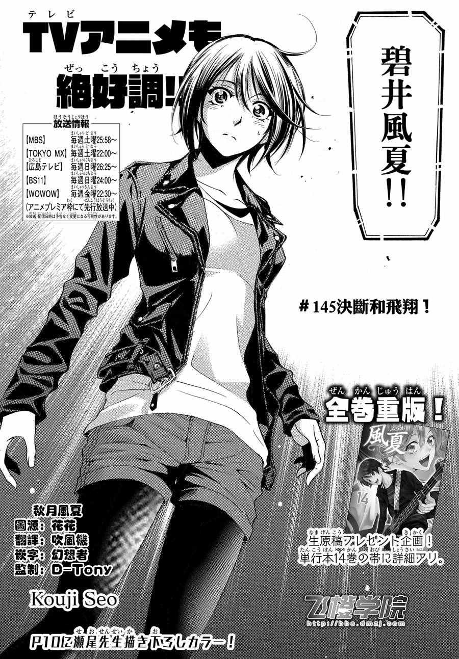 《风夏》第143话 第2页