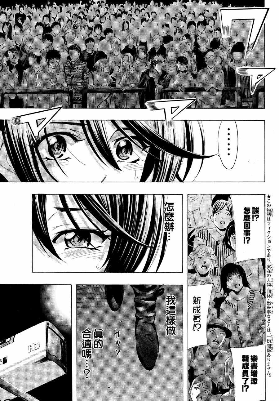 《风夏》第143话 第3页