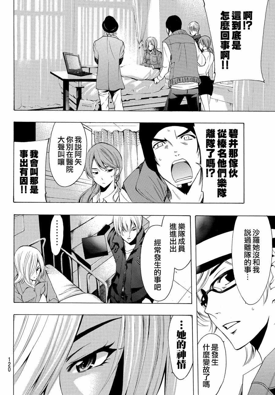 《风夏》第143话 第4页