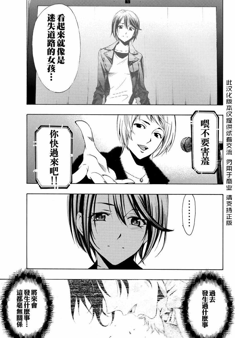 《风夏》第143话 第5页