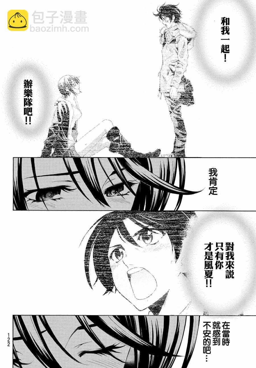 《风夏》第143话 第6页