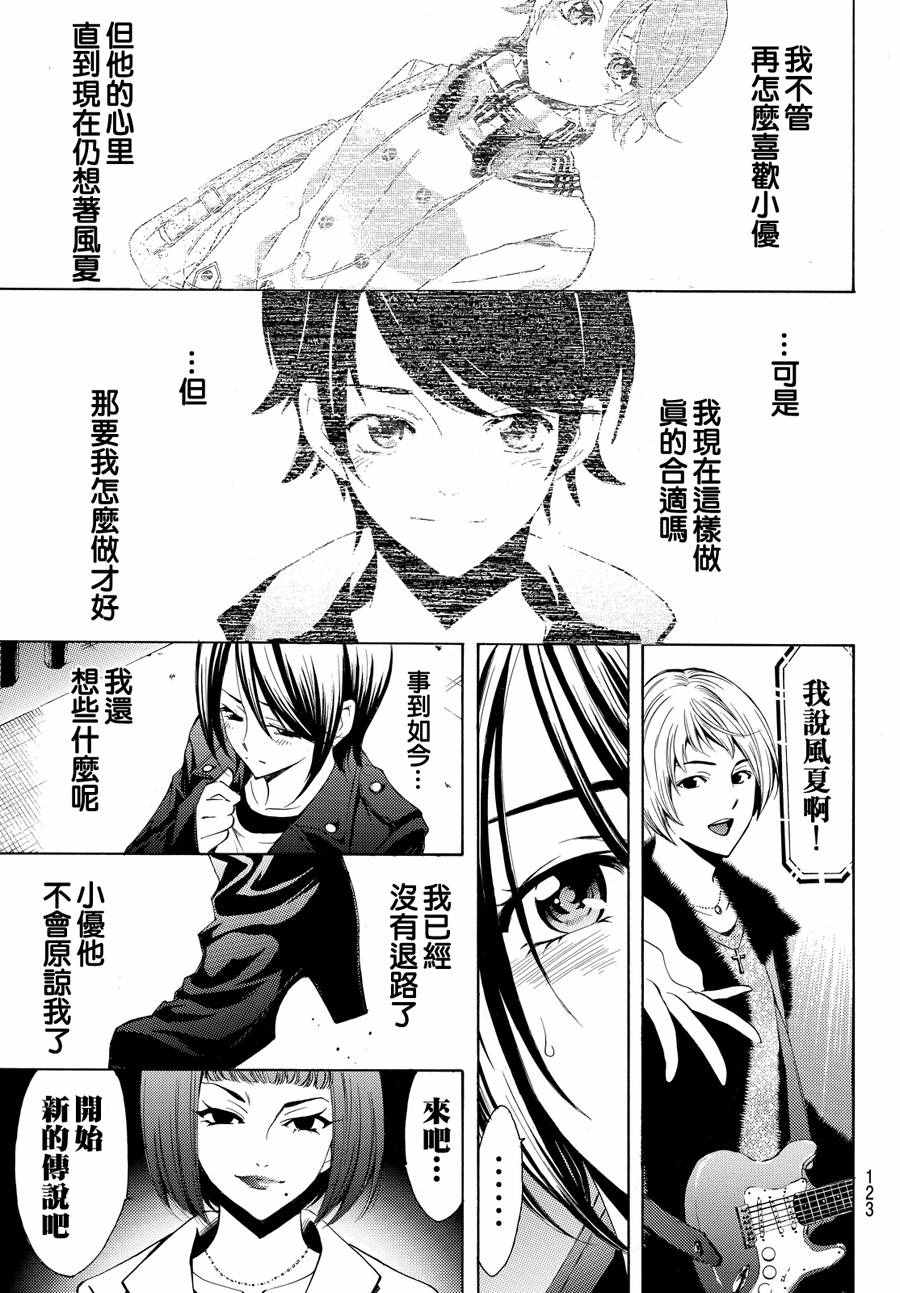 《风夏》第143话 第7页
