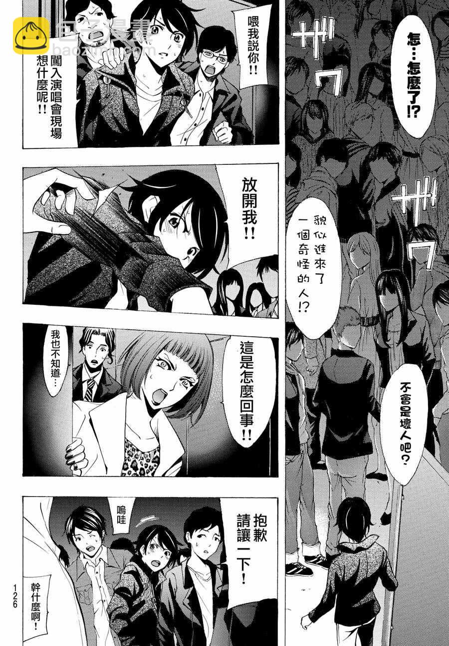 《风夏》第143话 第9页