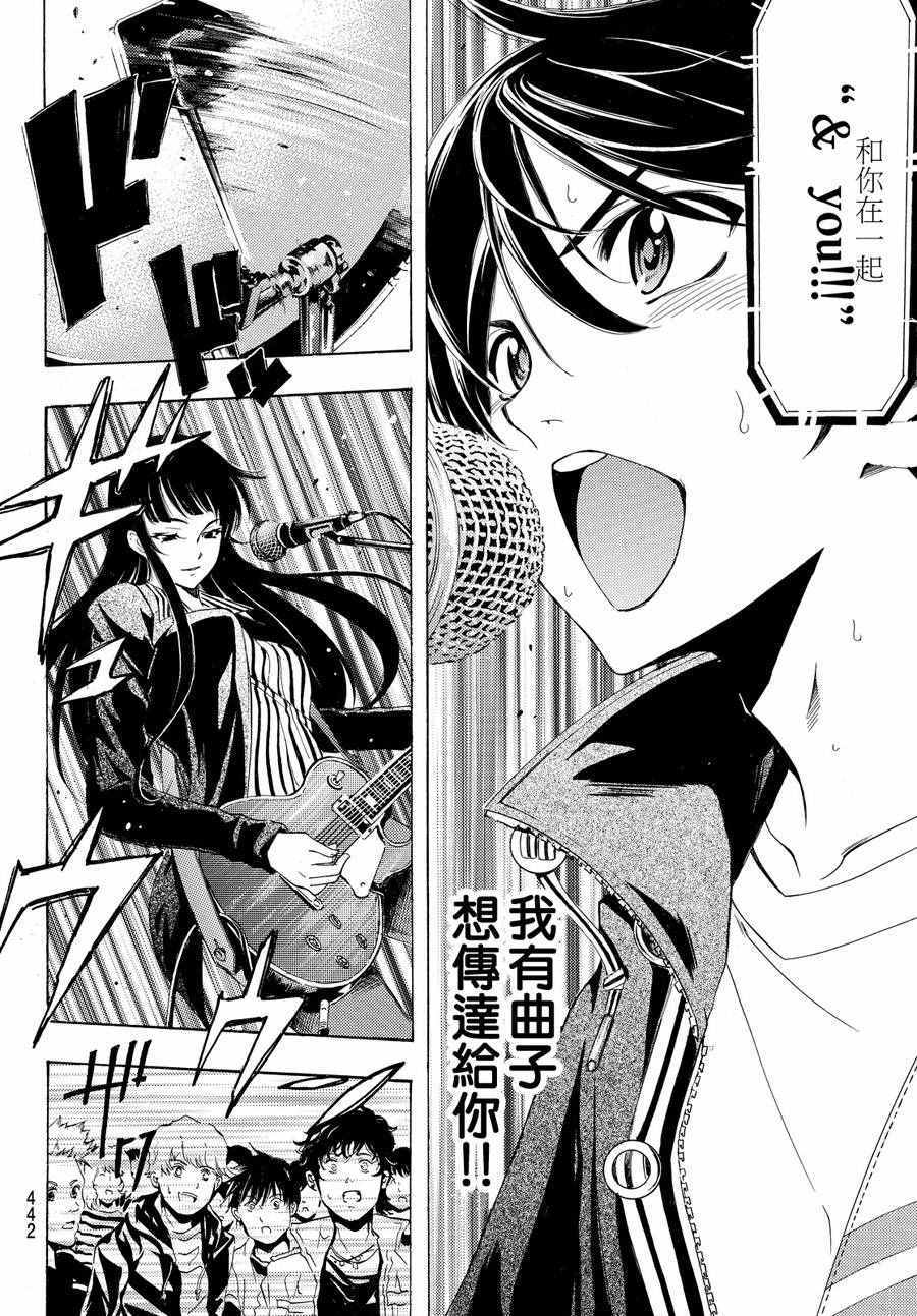 《风夏》第144话 第10页