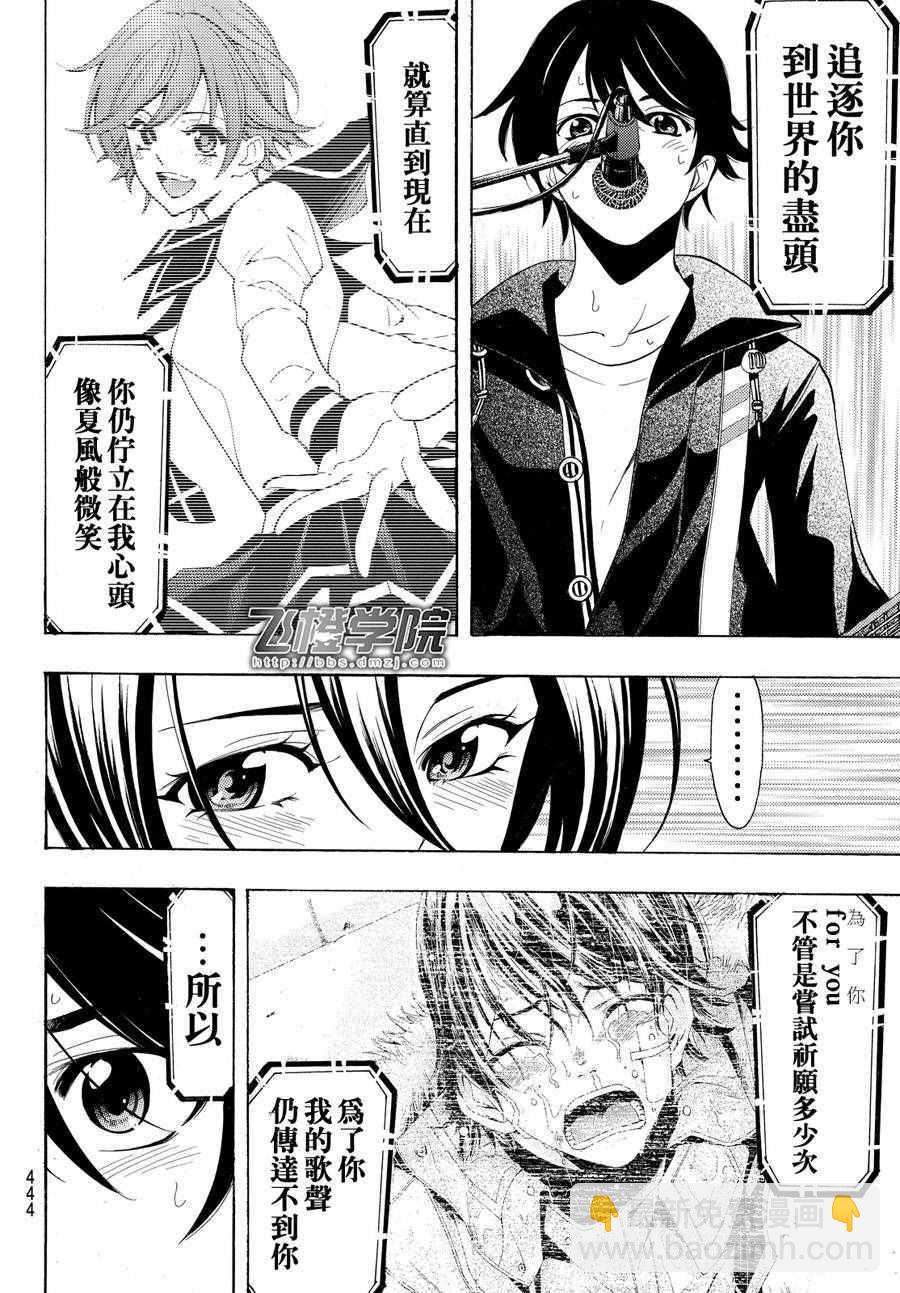 《风夏》第144话 第12页