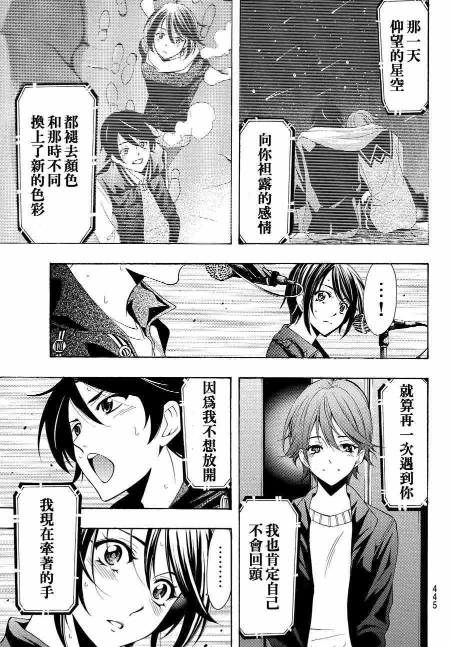 《风夏》第144话 第13页