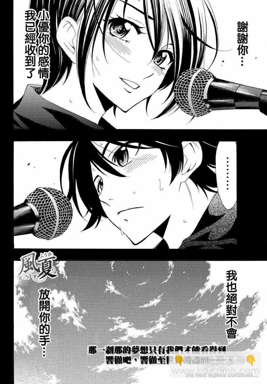《风夏》第144话 第17页