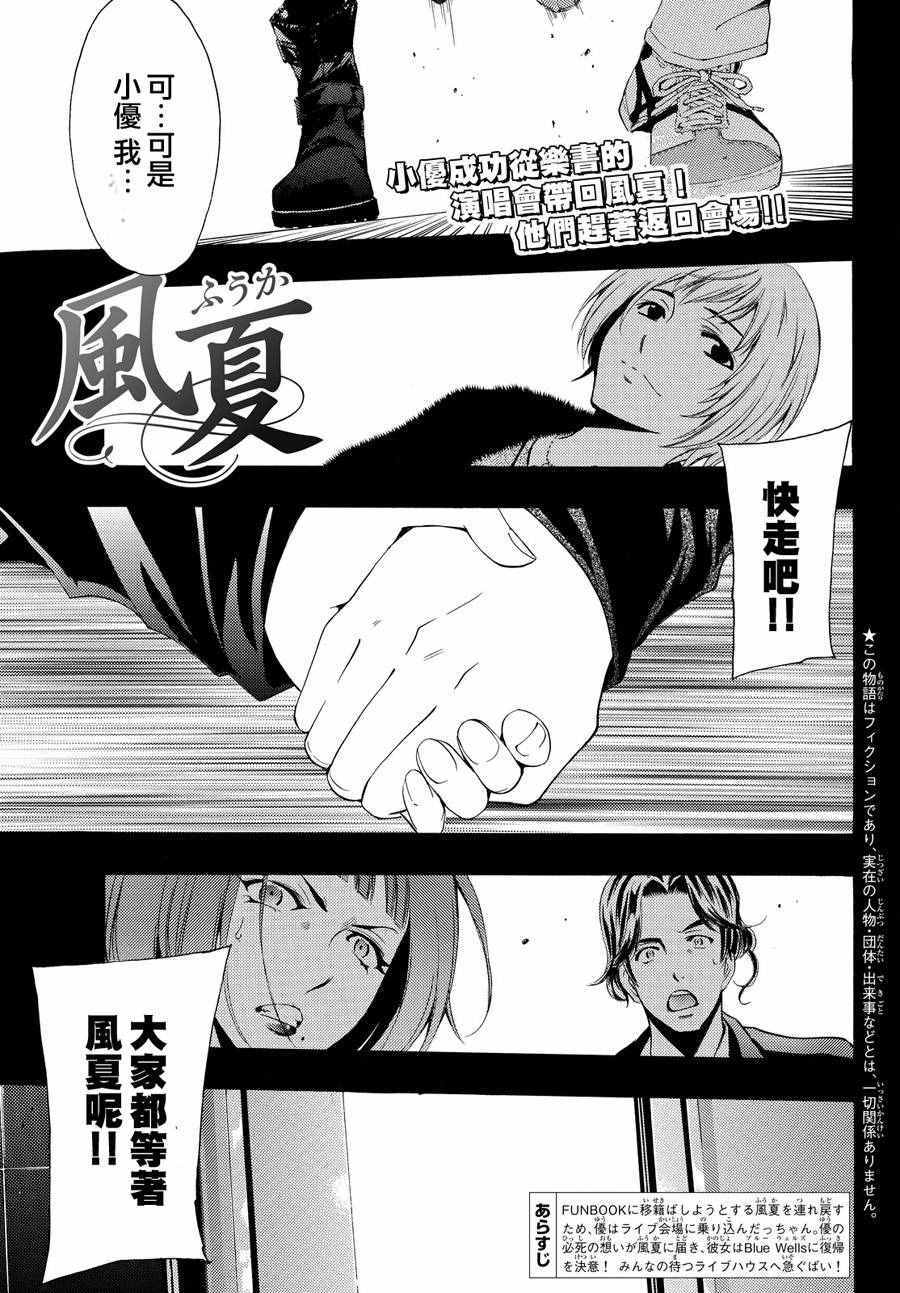 《风夏》第144话 第1页