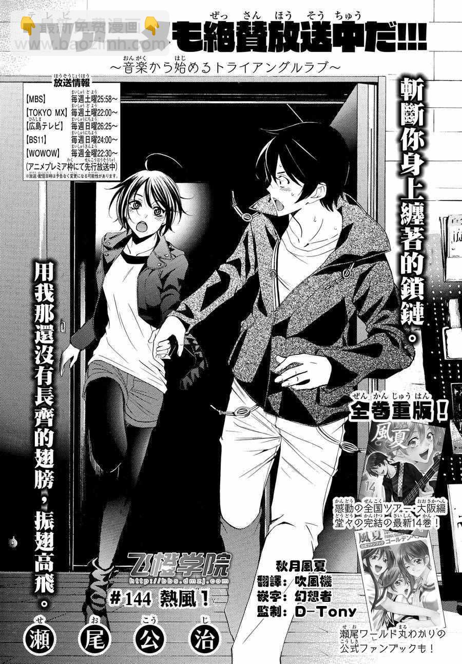 《风夏》第144话 第2页