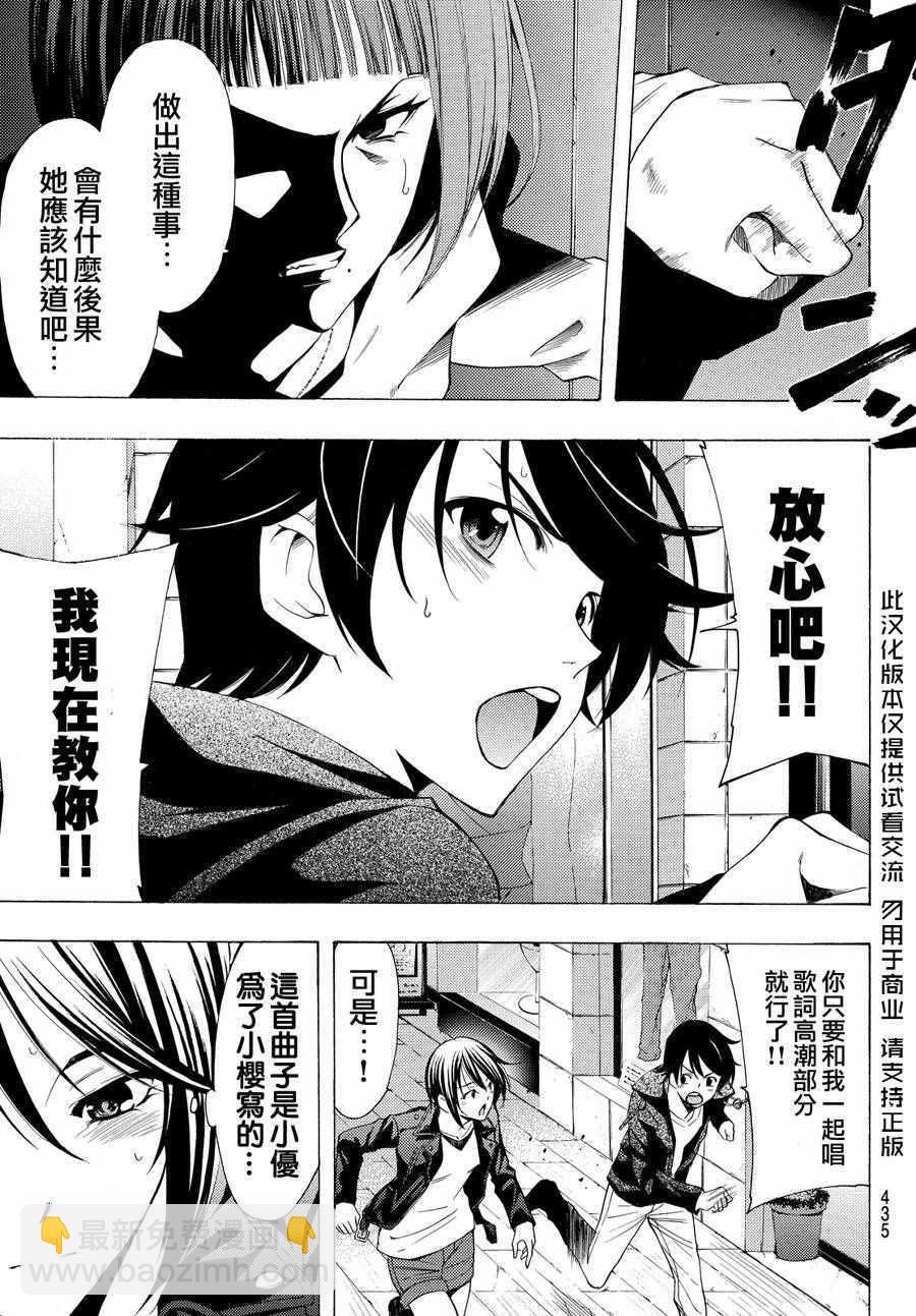 《风夏》第144话 第3页