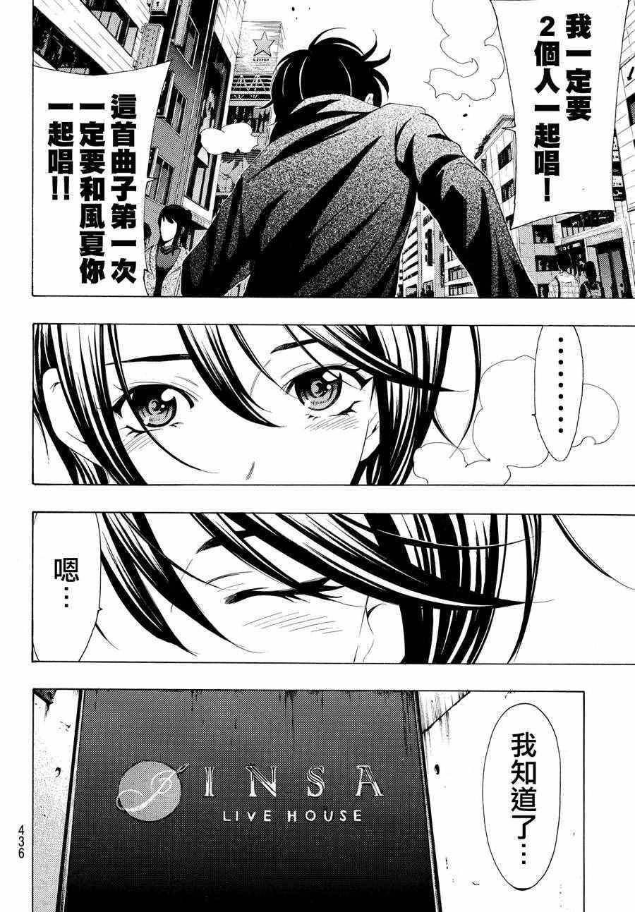 《风夏》第144话 第4页