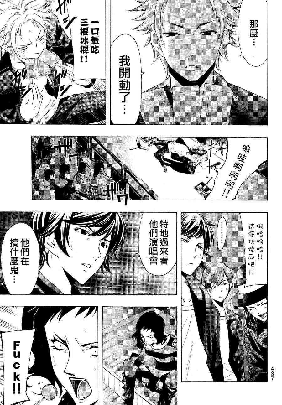 《风夏》第144话 第5页