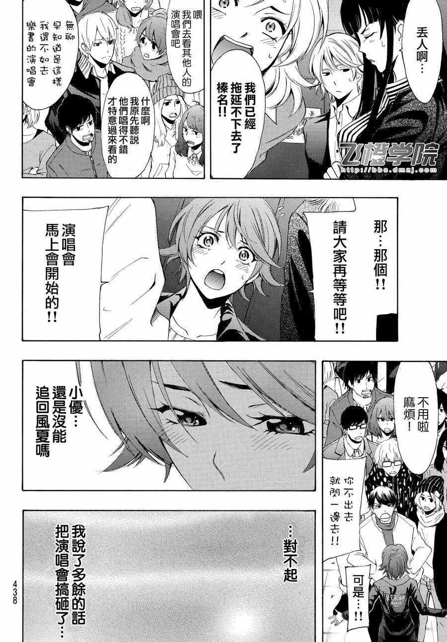 《风夏》第144话 第6页
