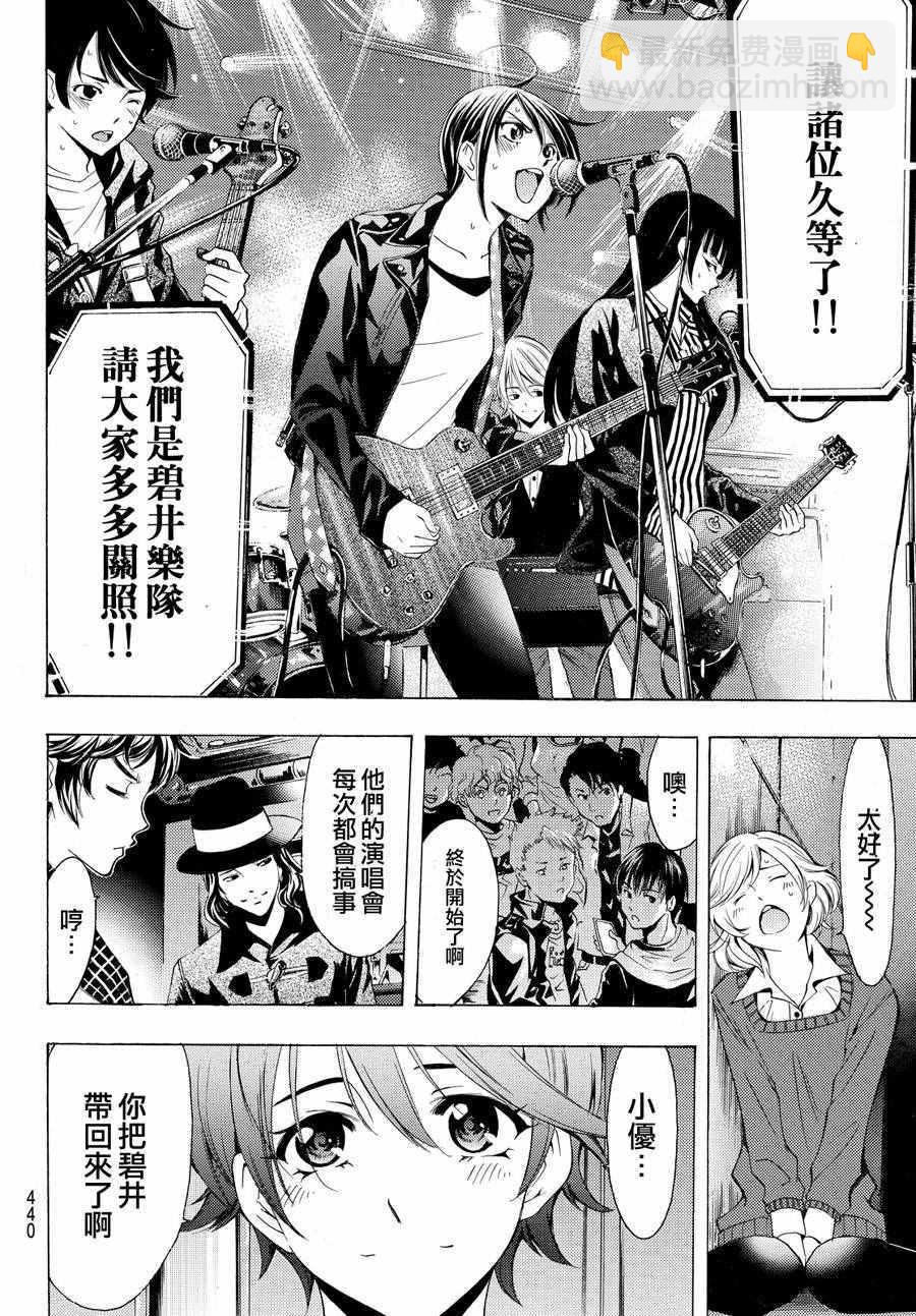 《风夏》第144话 第8页