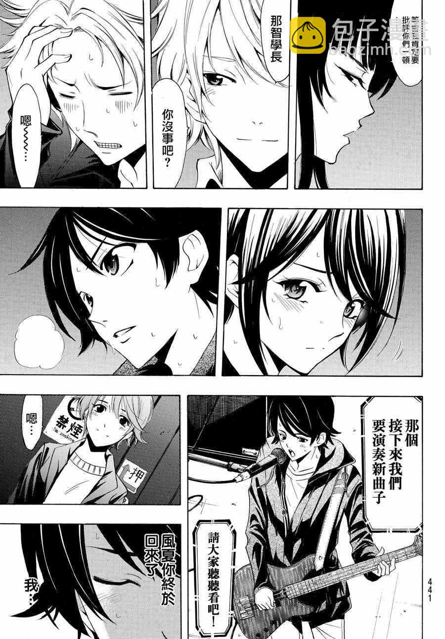 《风夏》第144话 第9页