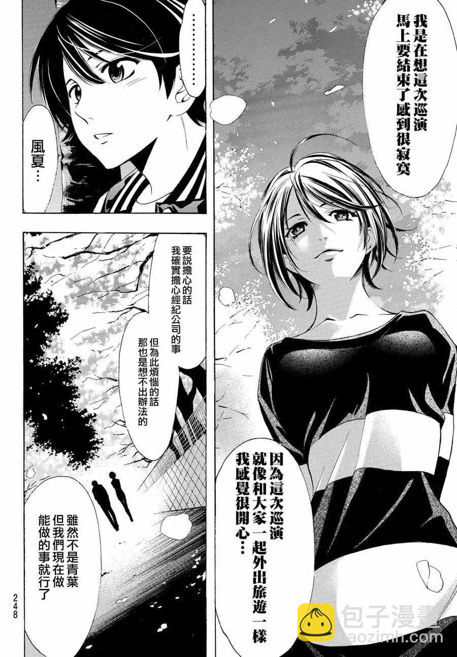 《风夏》第147话 第10页