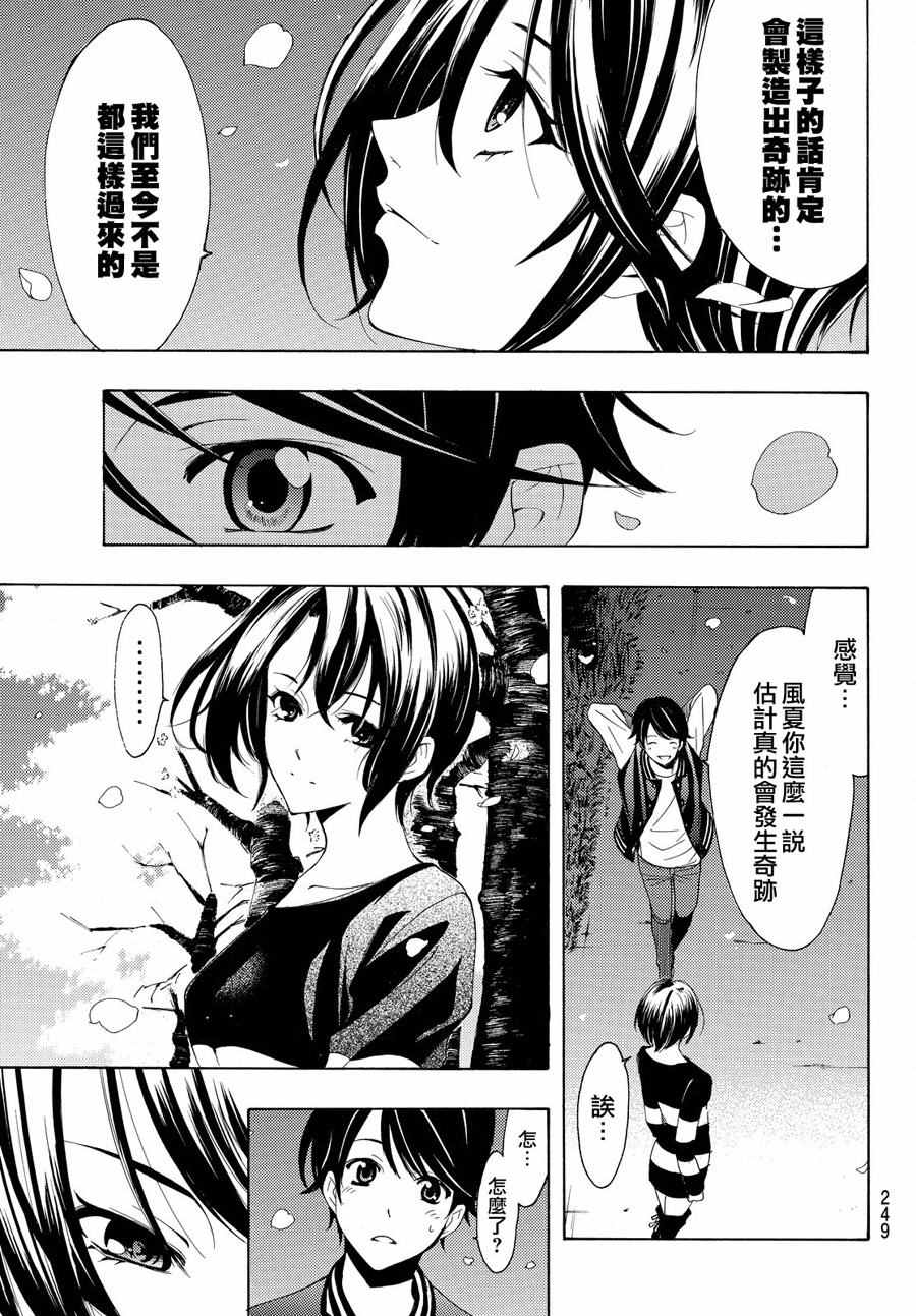 《风夏》第147话 第11页