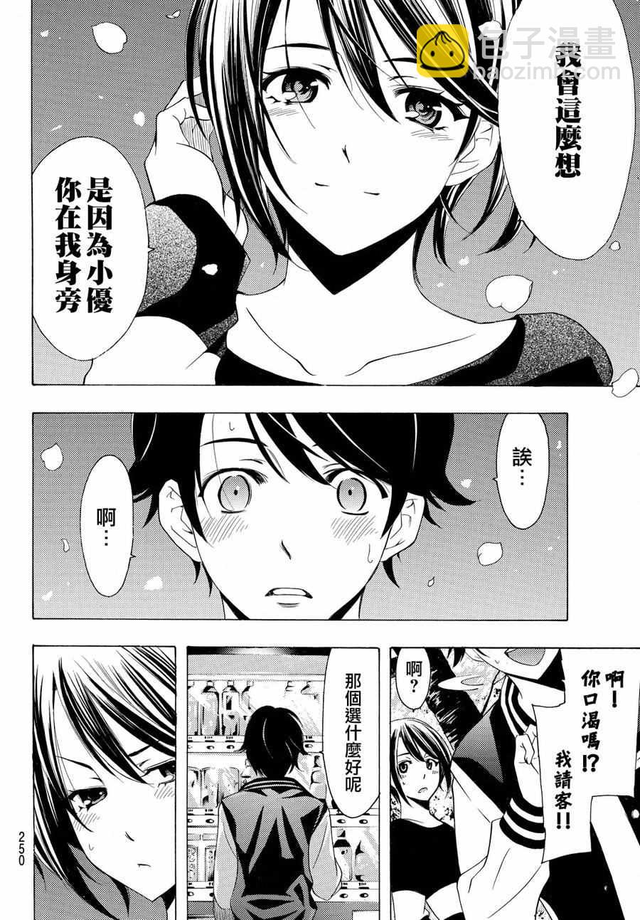 《风夏》第147话 第12页