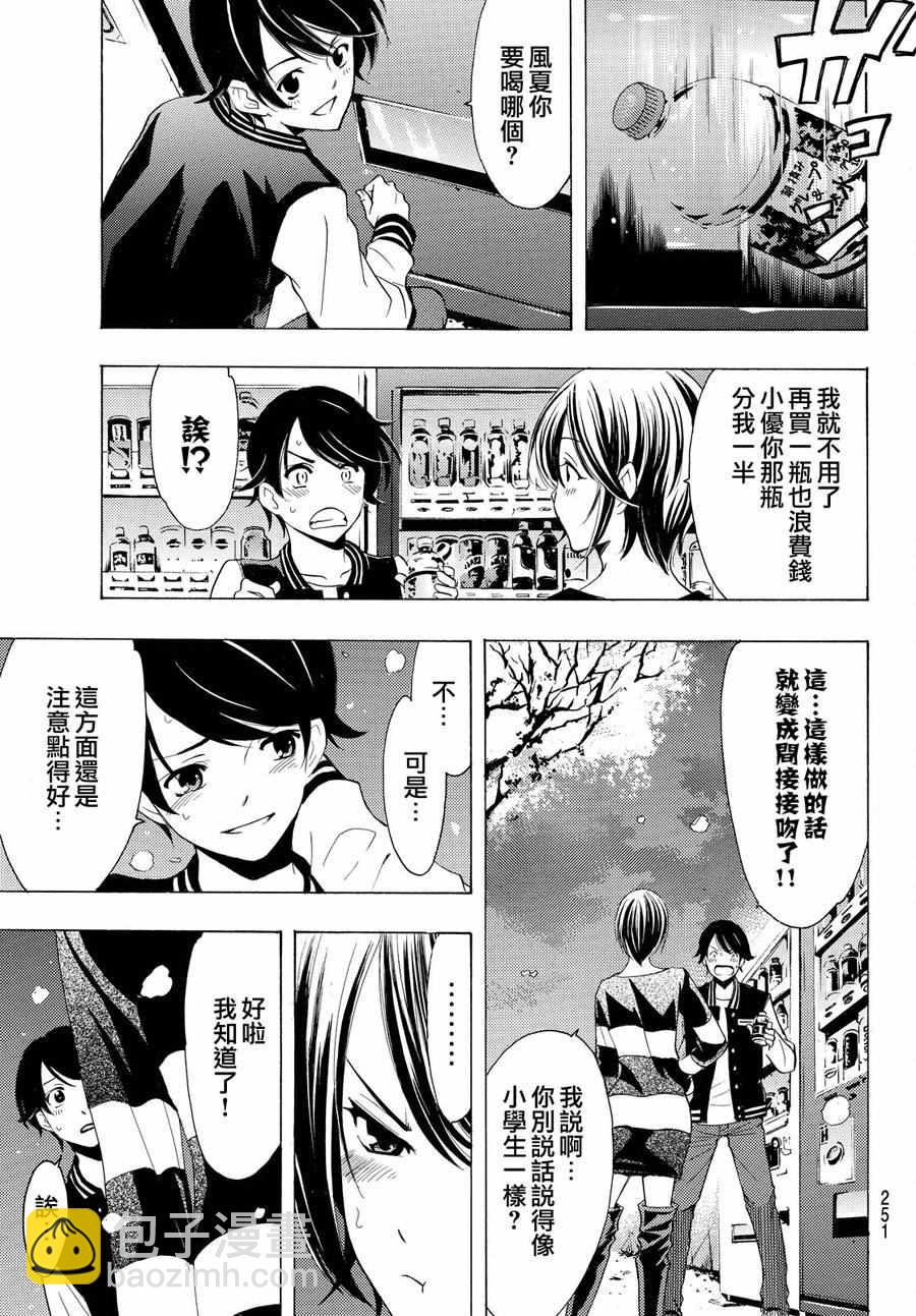 《风夏》第147话 第13页