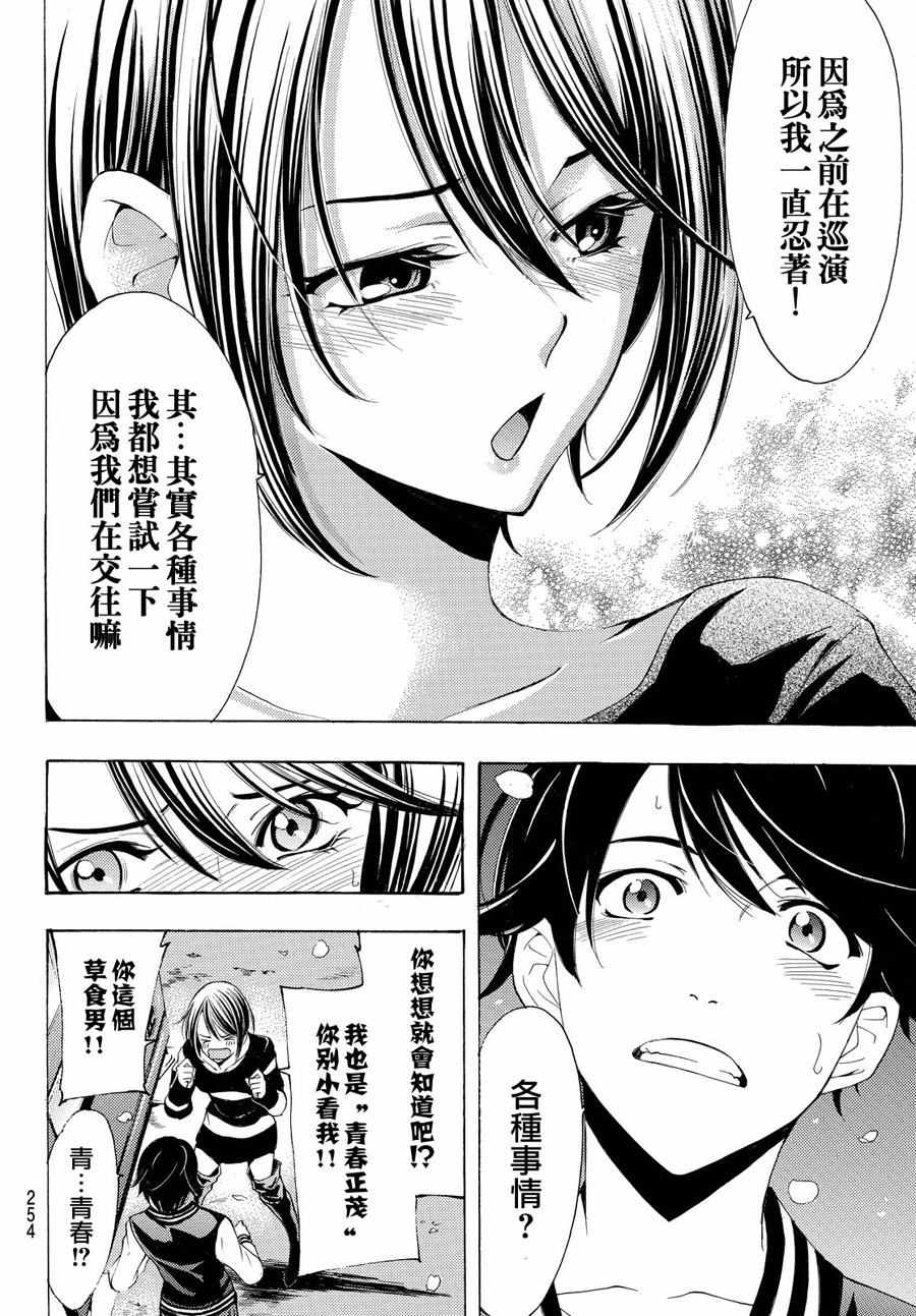 《风夏》第147话 第16页