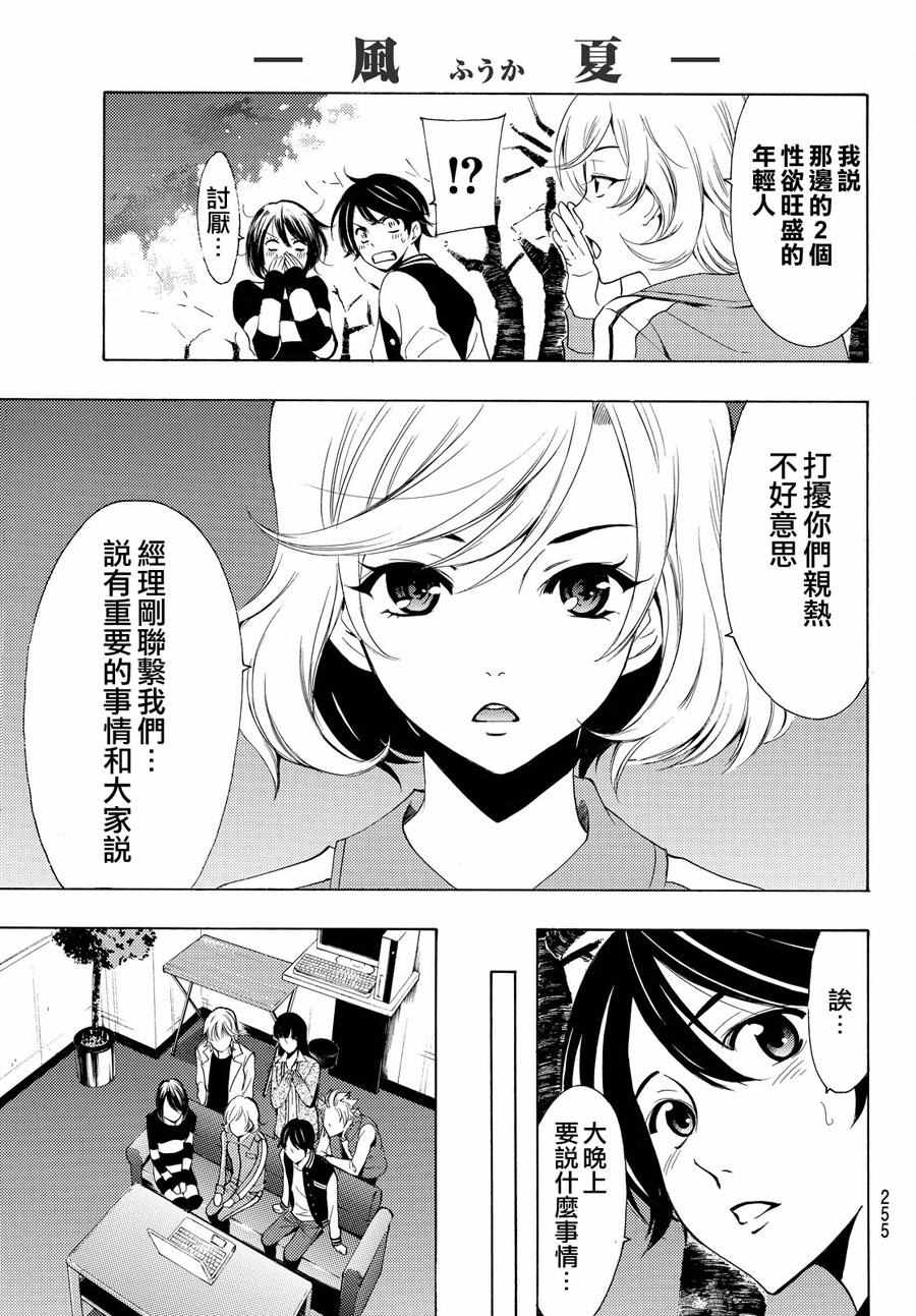 《风夏》第147话 第17页