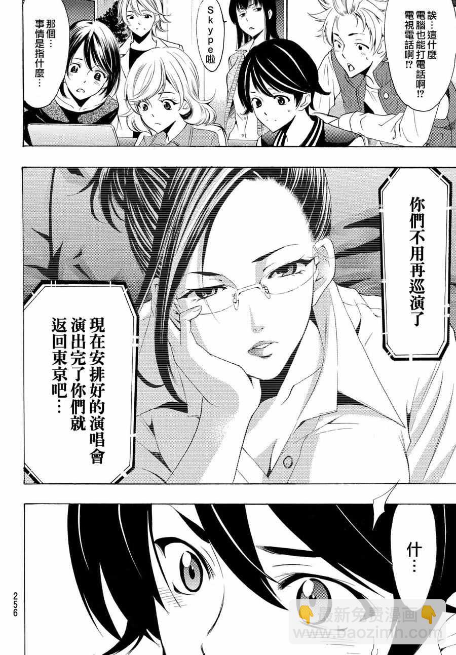 《风夏》第147话 第18页