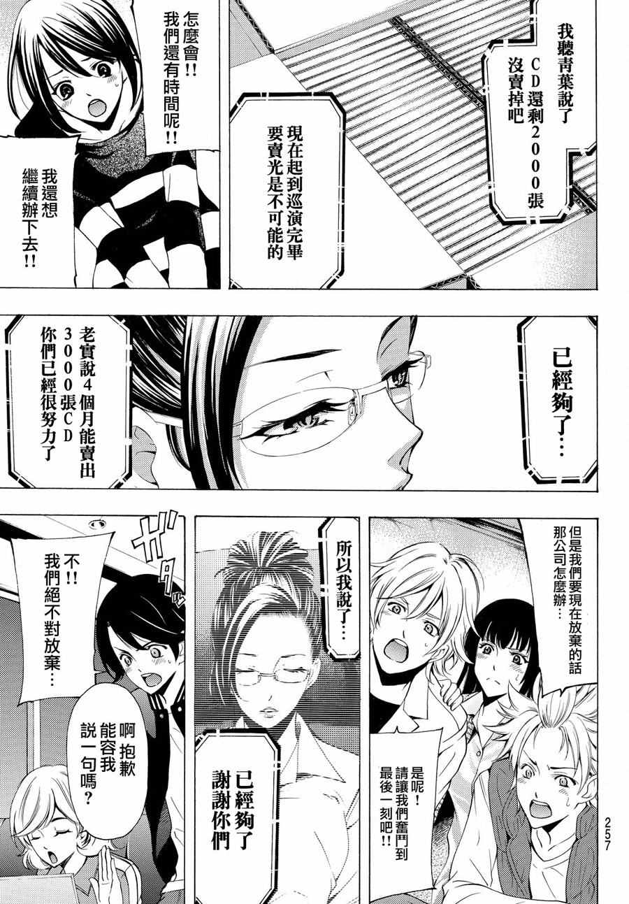 《风夏》第147话 第19页