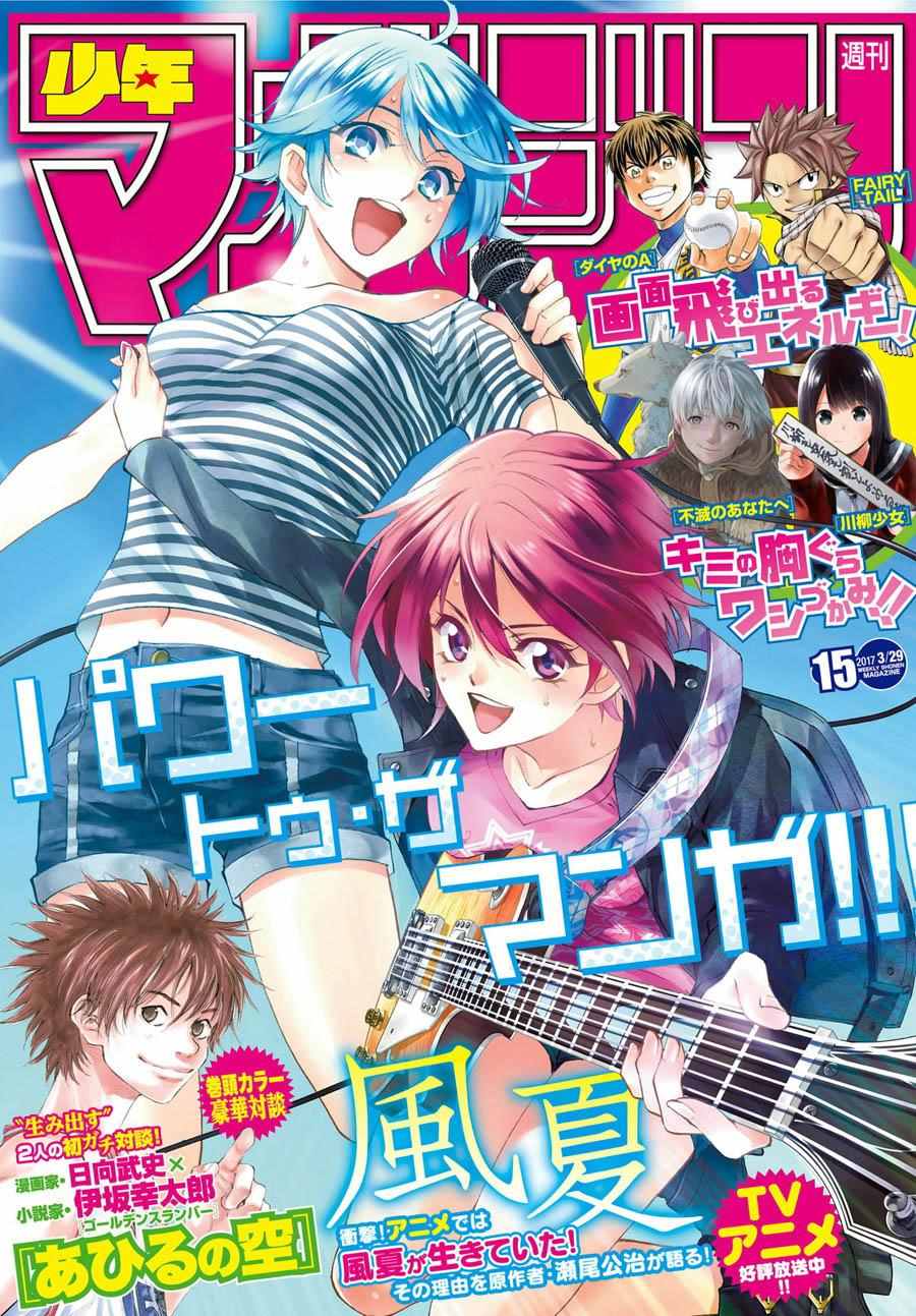 《风夏》第147话 第1页