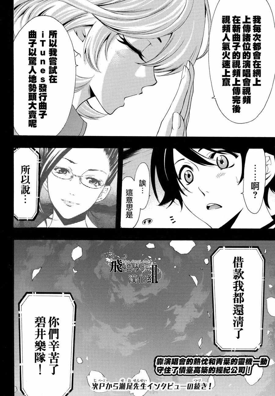 《风夏》第147话 第20页