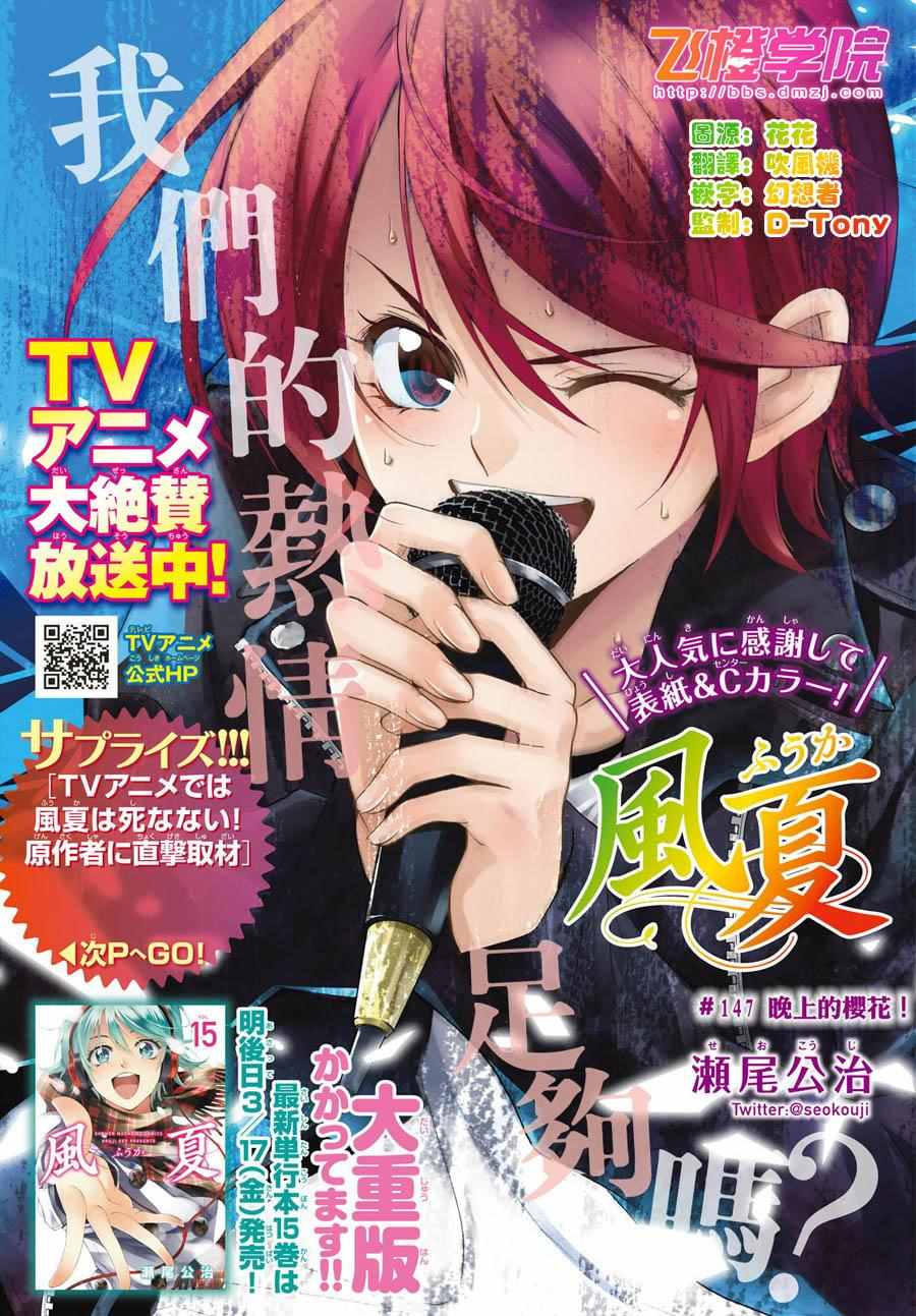 《风夏》第147话 第2页