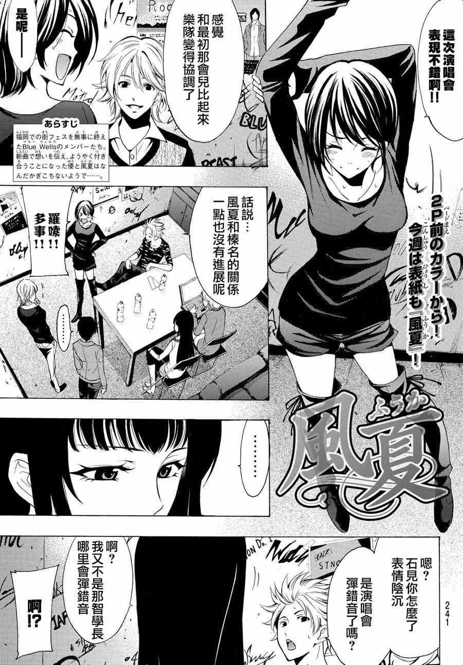 《风夏》第147话 第3页