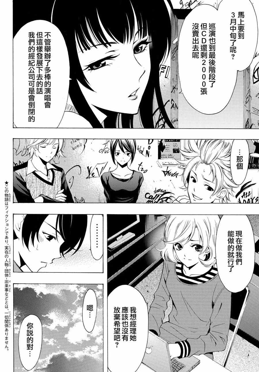 《风夏》第147话 第4页