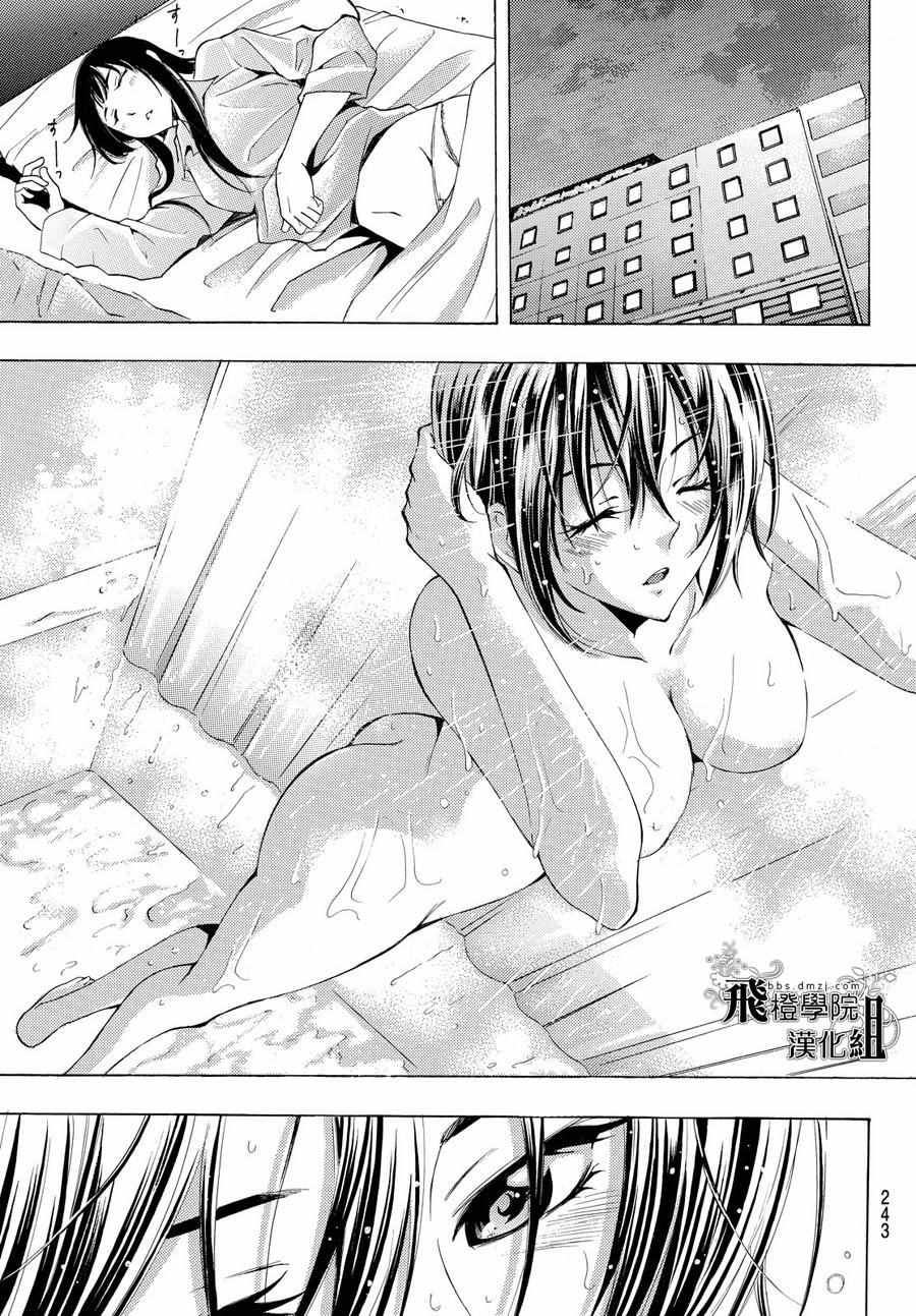 《风夏》第147话 第5页