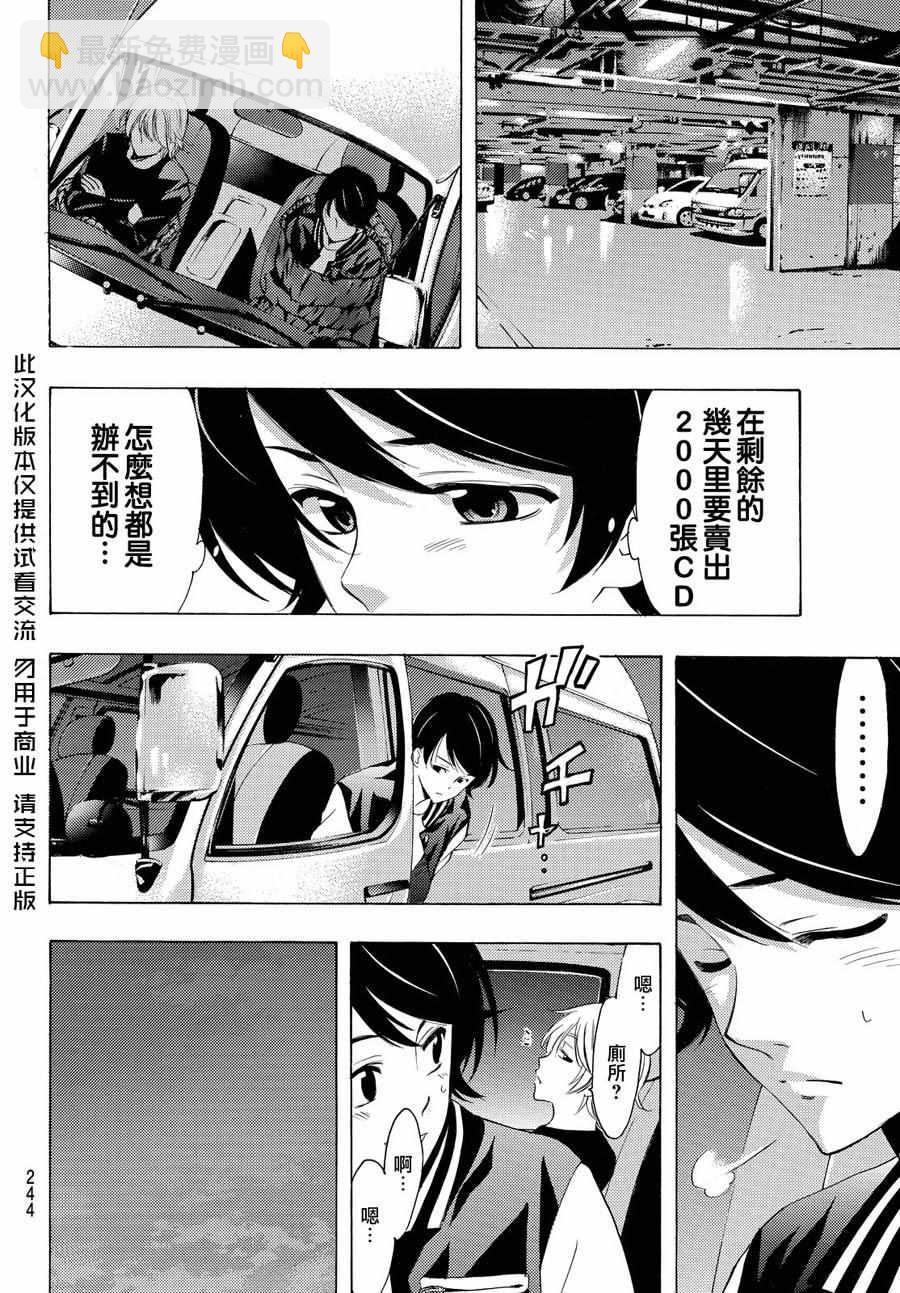 《风夏》第147话 第6页