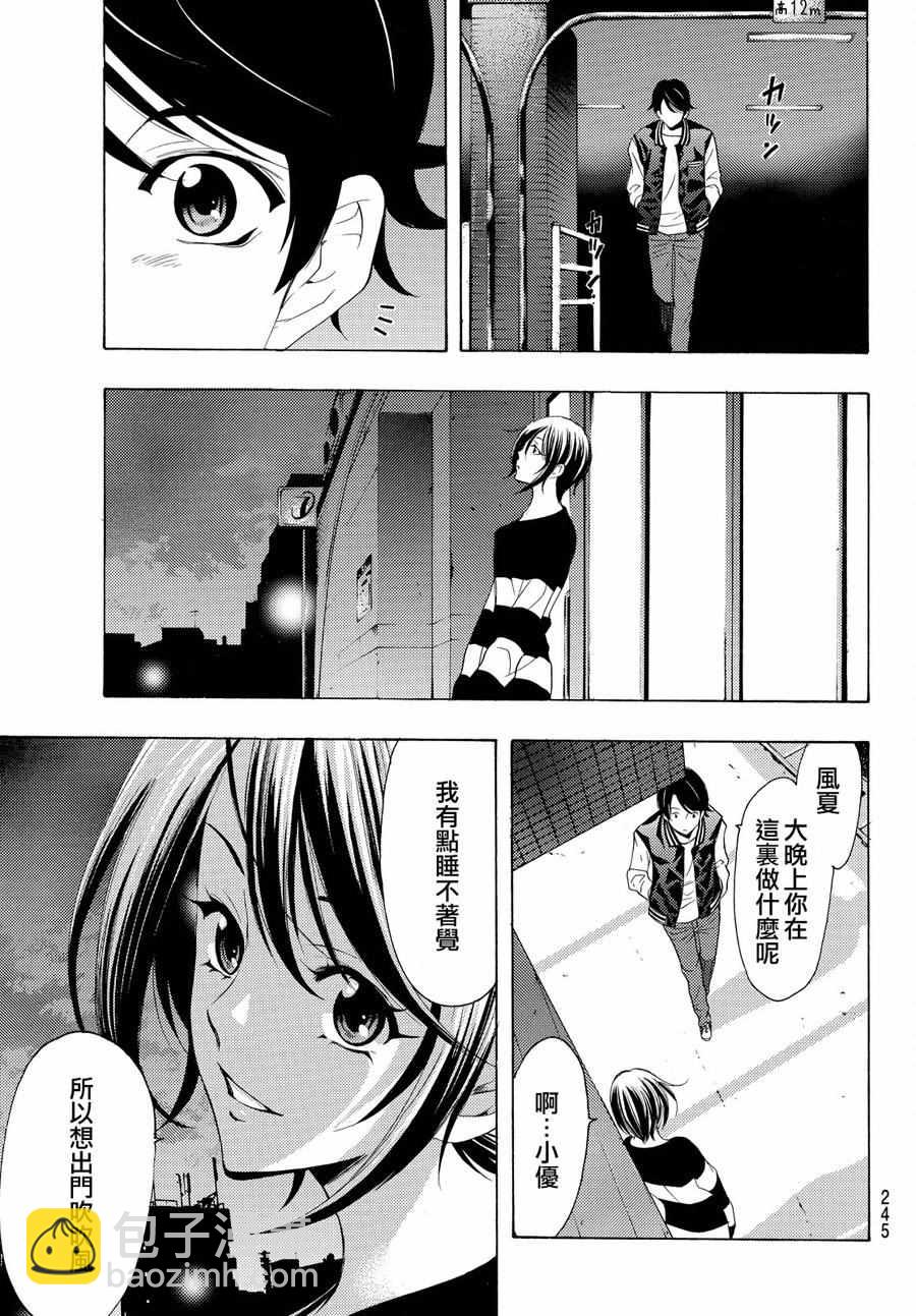 《风夏》第147话 第7页