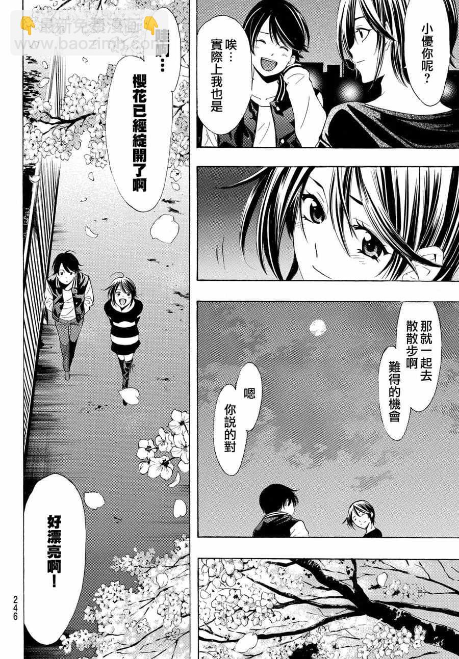 《风夏》第147话 第8页