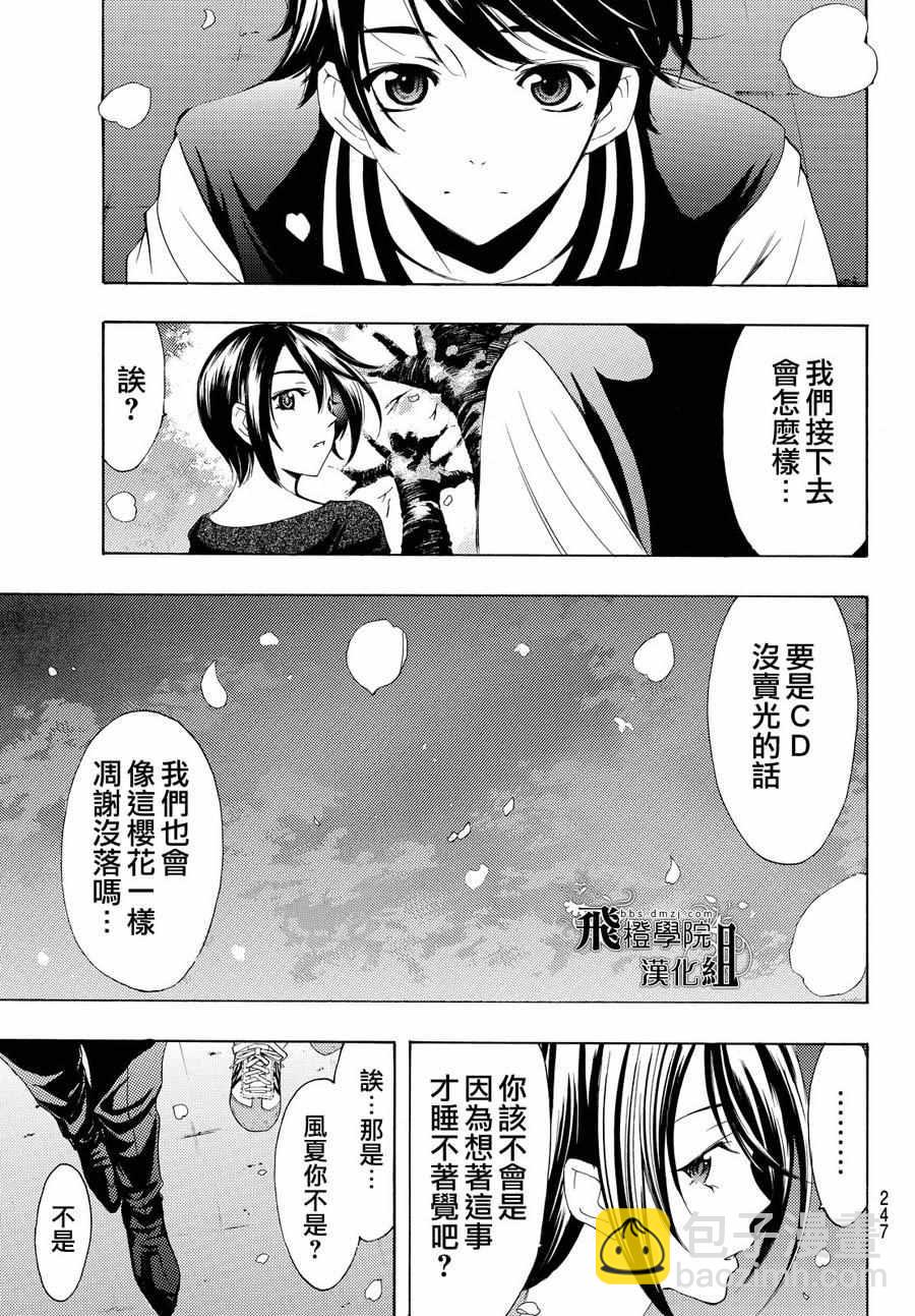 《风夏》第147话 第9页