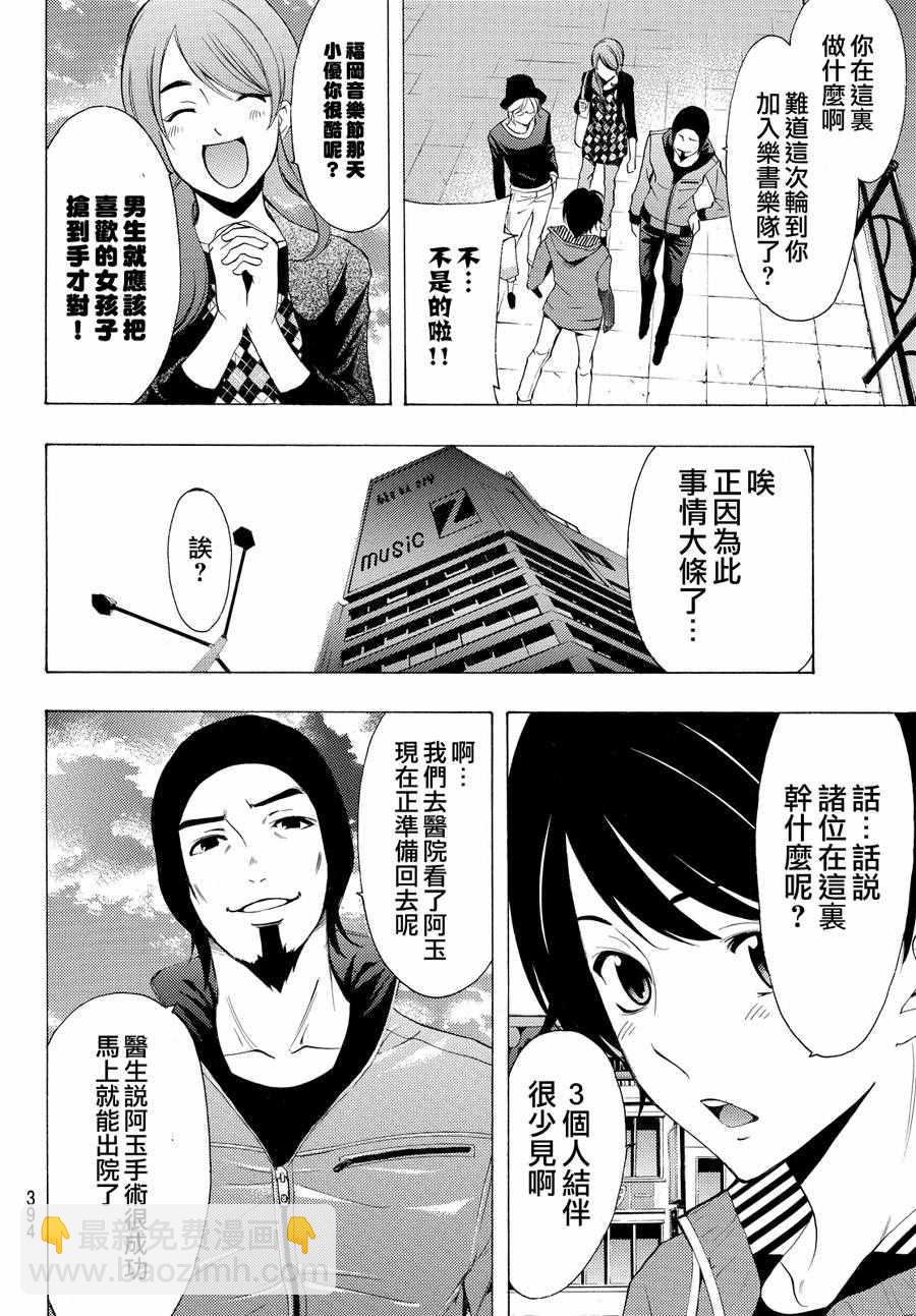 《风夏》第148话 第10页