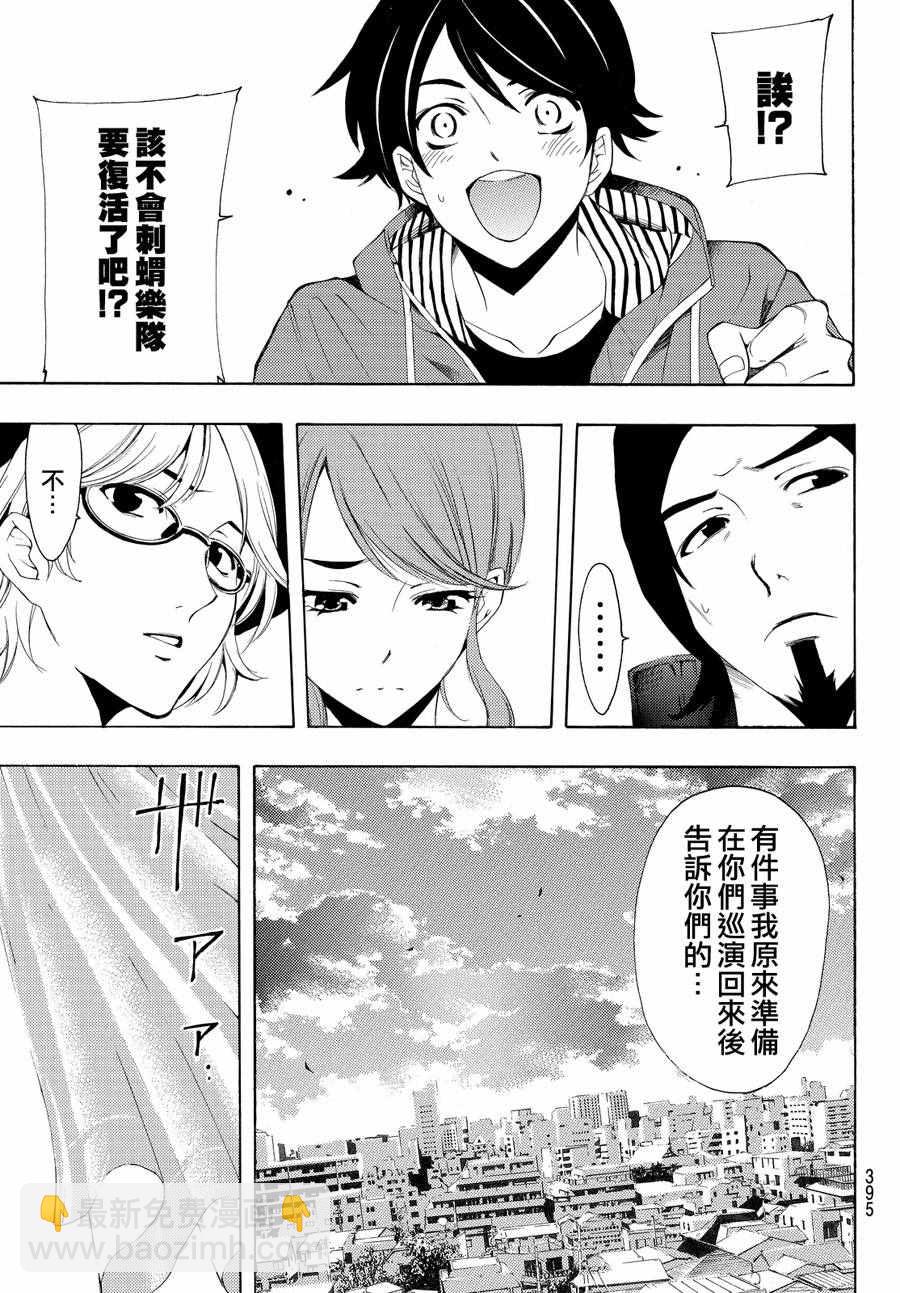 《风夏》第148话 第11页
