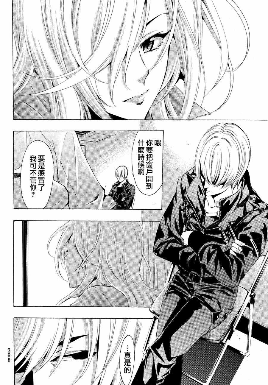 《风夏》第148话 第13页