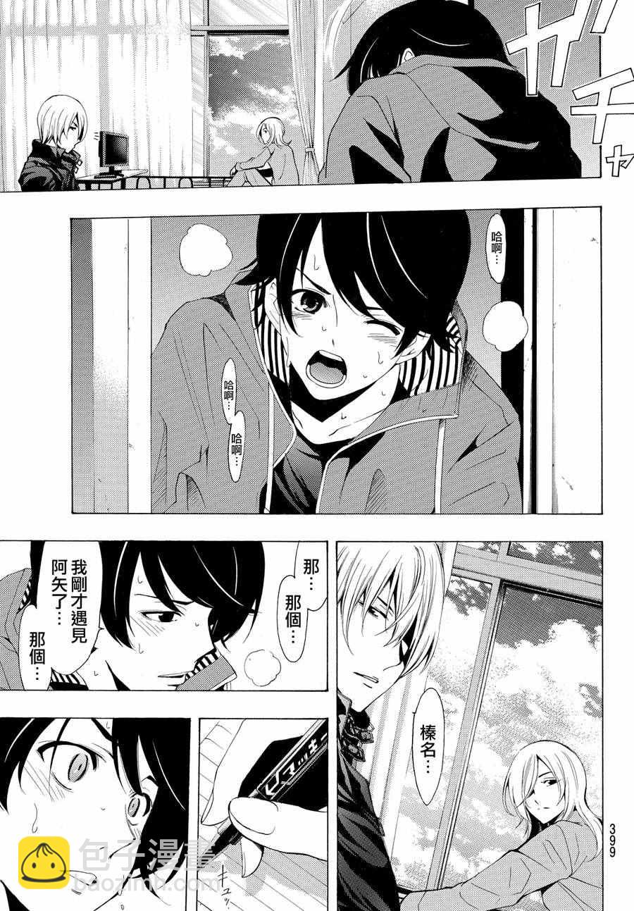 《风夏》第148话 第14页