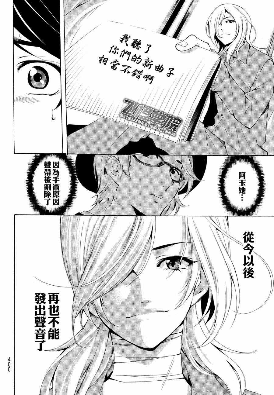 《风夏》第148话 第15页