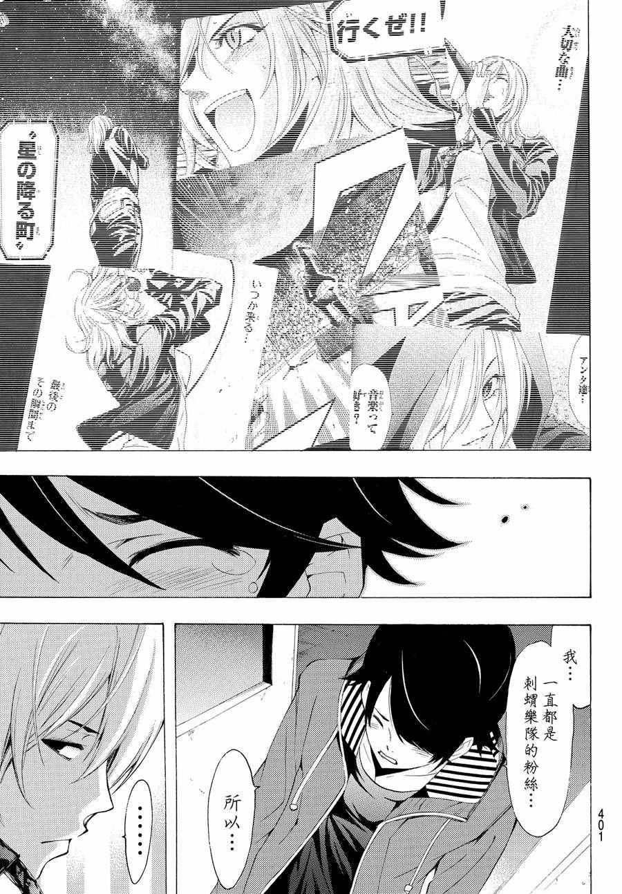 《风夏》第148话 第16页