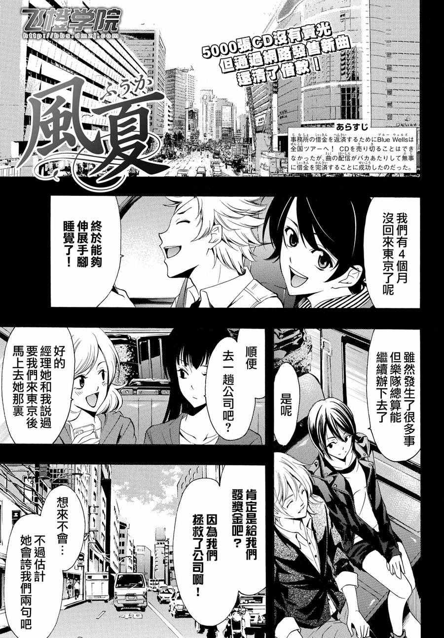 《风夏》第148话 第1页