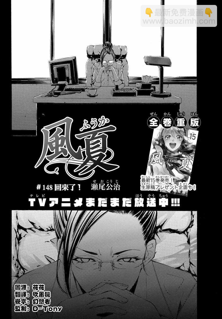 《风夏》第148话 第2页