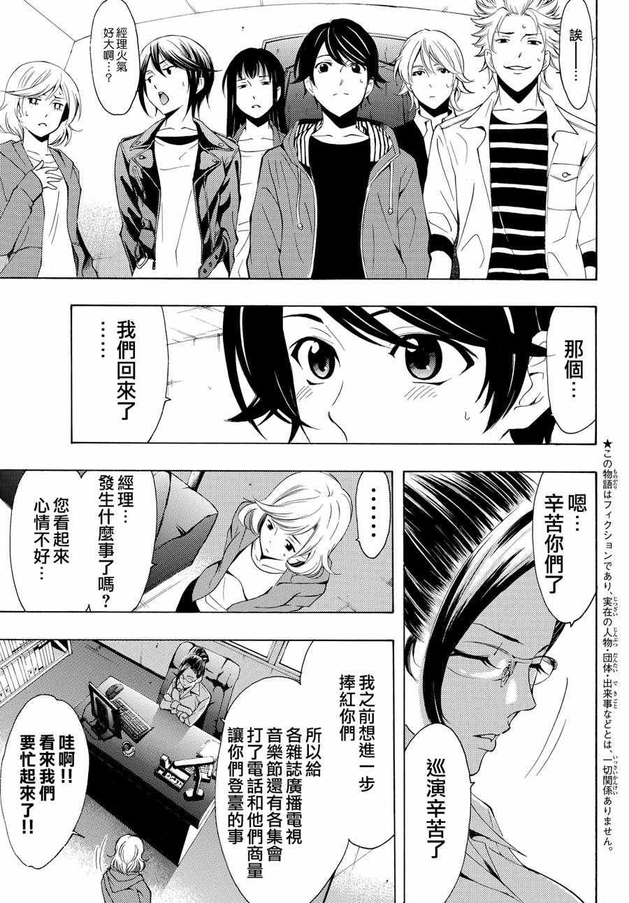 《风夏》第148话 第3页